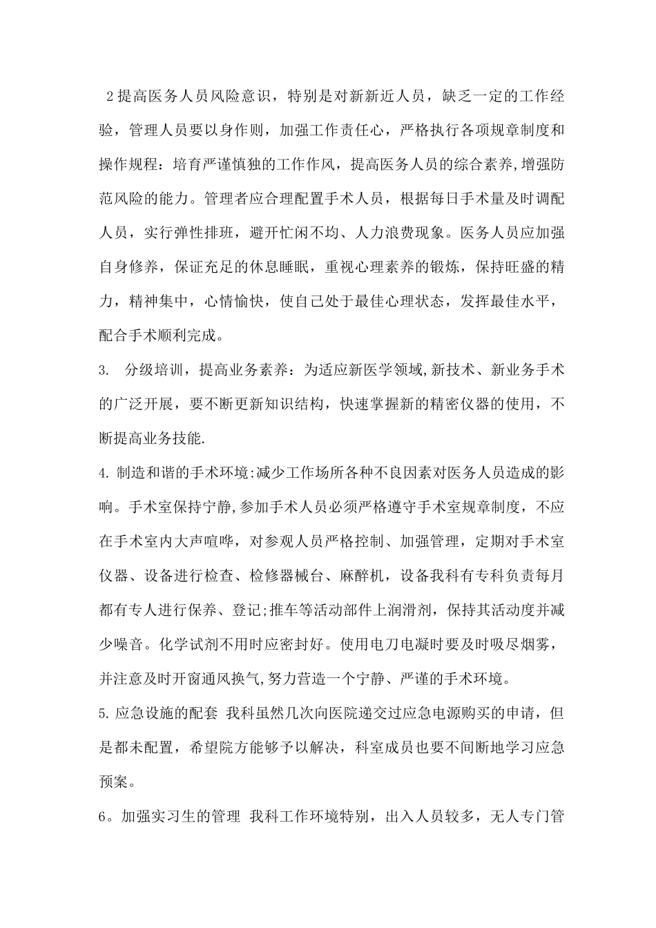 手术室安全隐患及防范措施_第3页