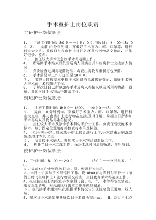 手术室岗位职责 
