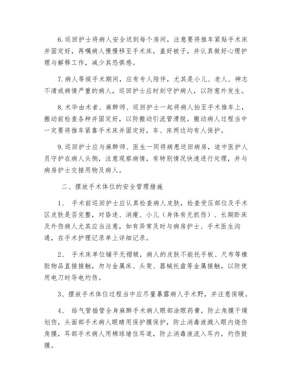 手术室安全管理措施_第2页