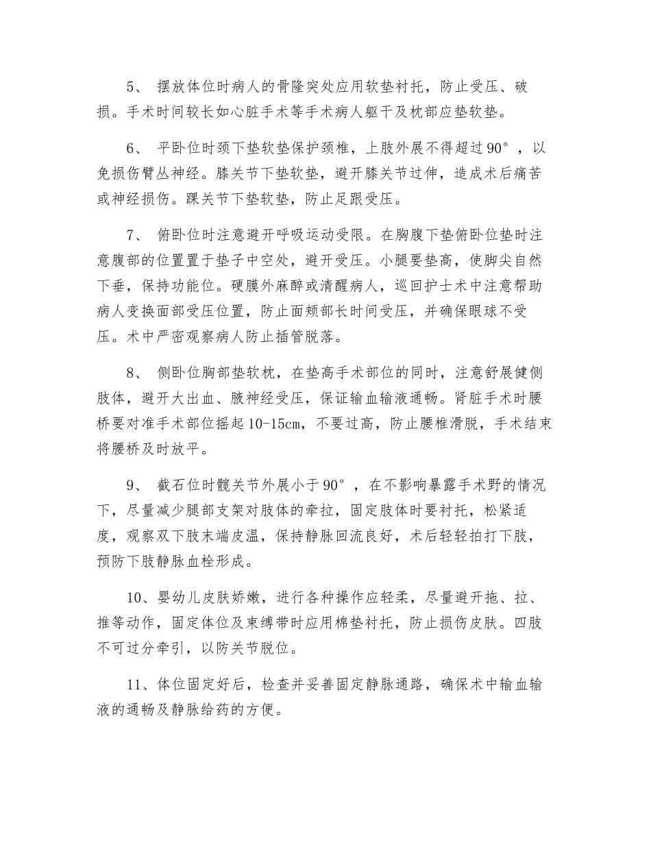 手术室安全管理措施_第3页