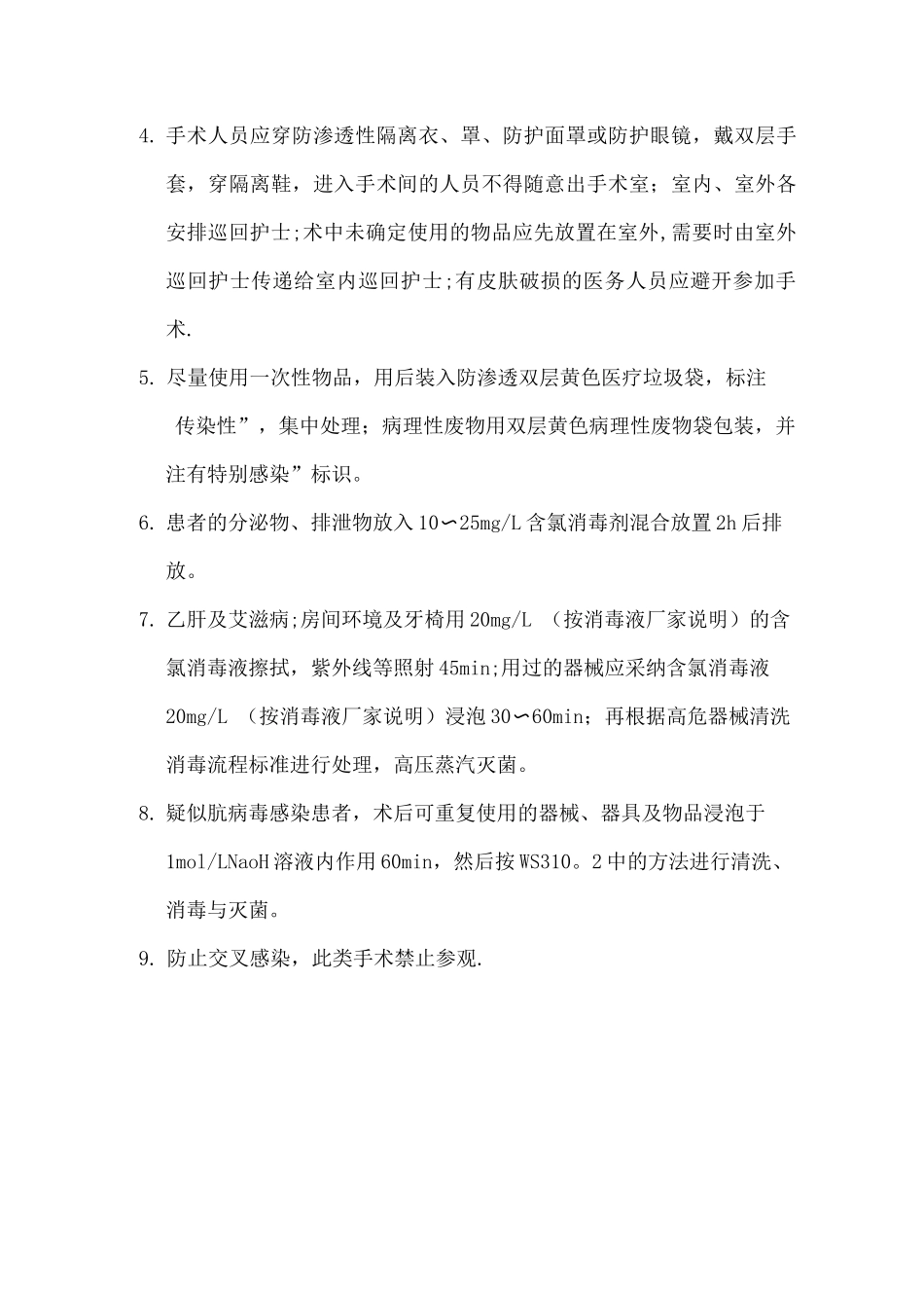 手术室感染控制管理制度_第3页