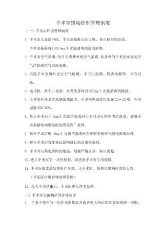 手术室感染控制管理制度