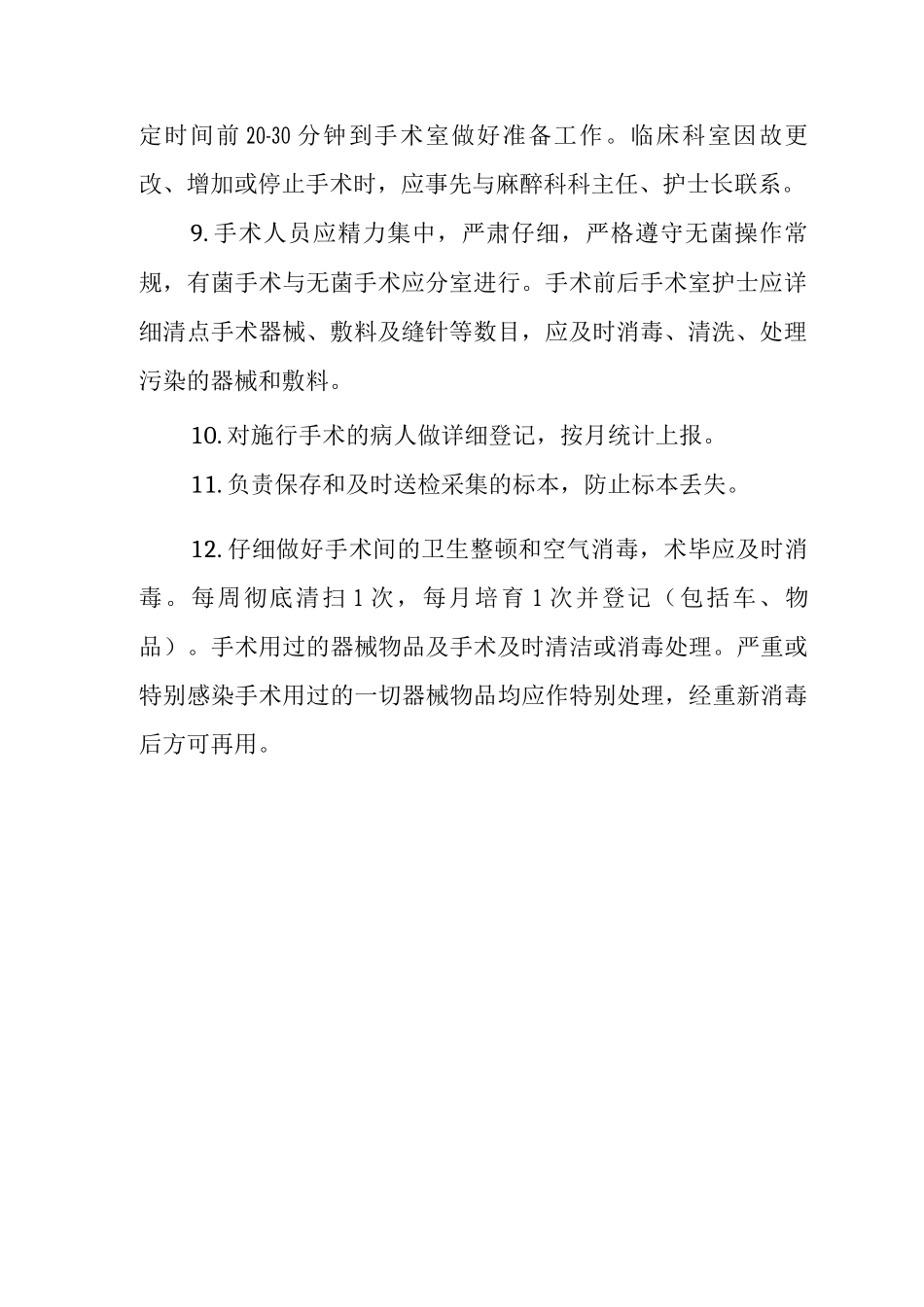 手术室工作制度_第2页