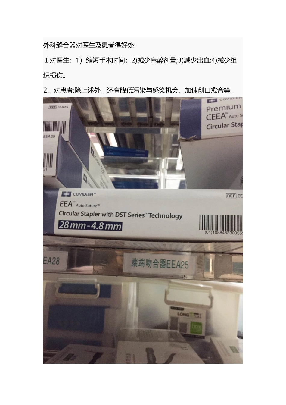 手术室常用闭合器_第2页