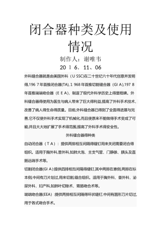 手术室常用闭合器