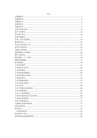 手术室技术操作规范