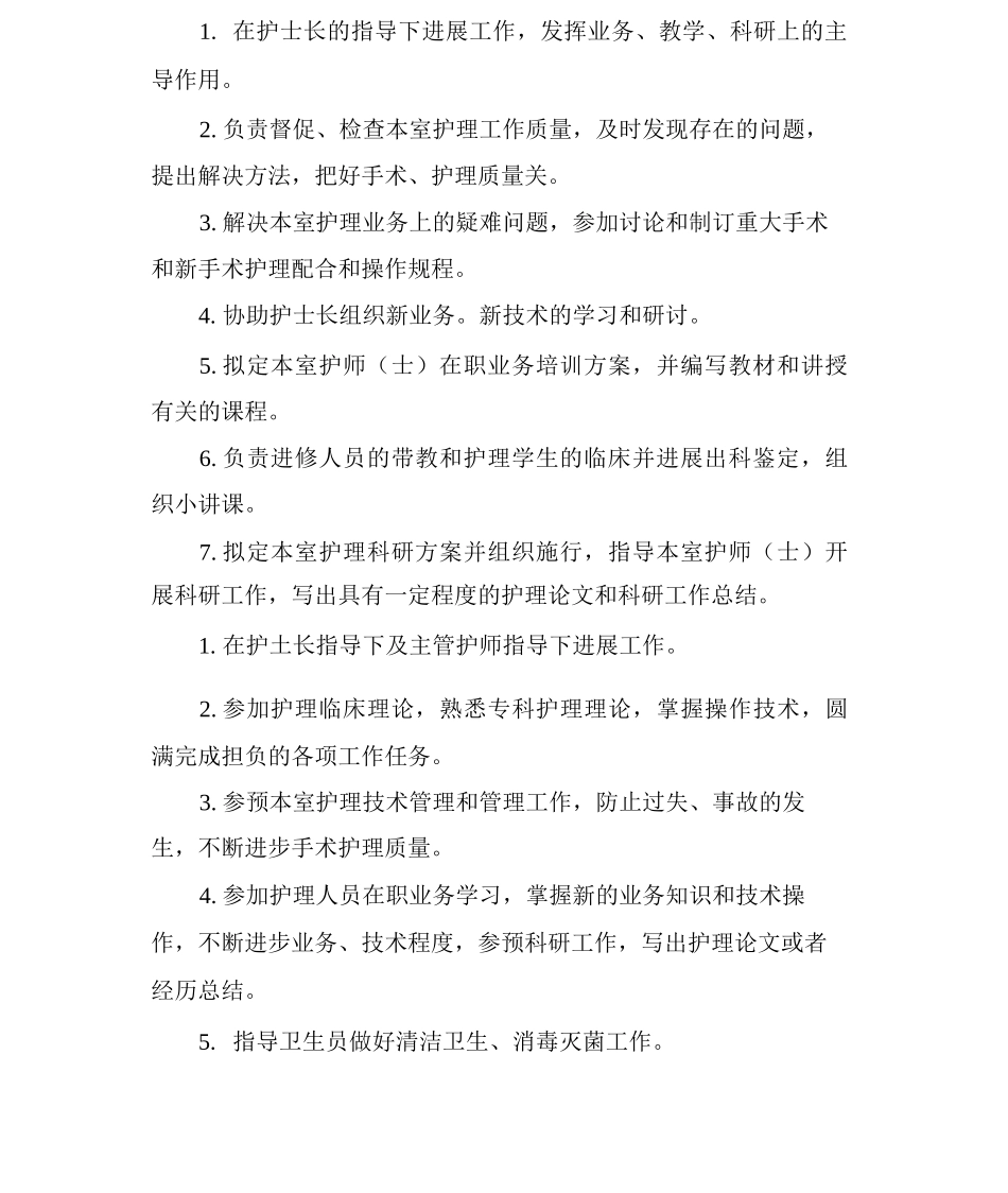 手术室护士工作岗位职责_第2页