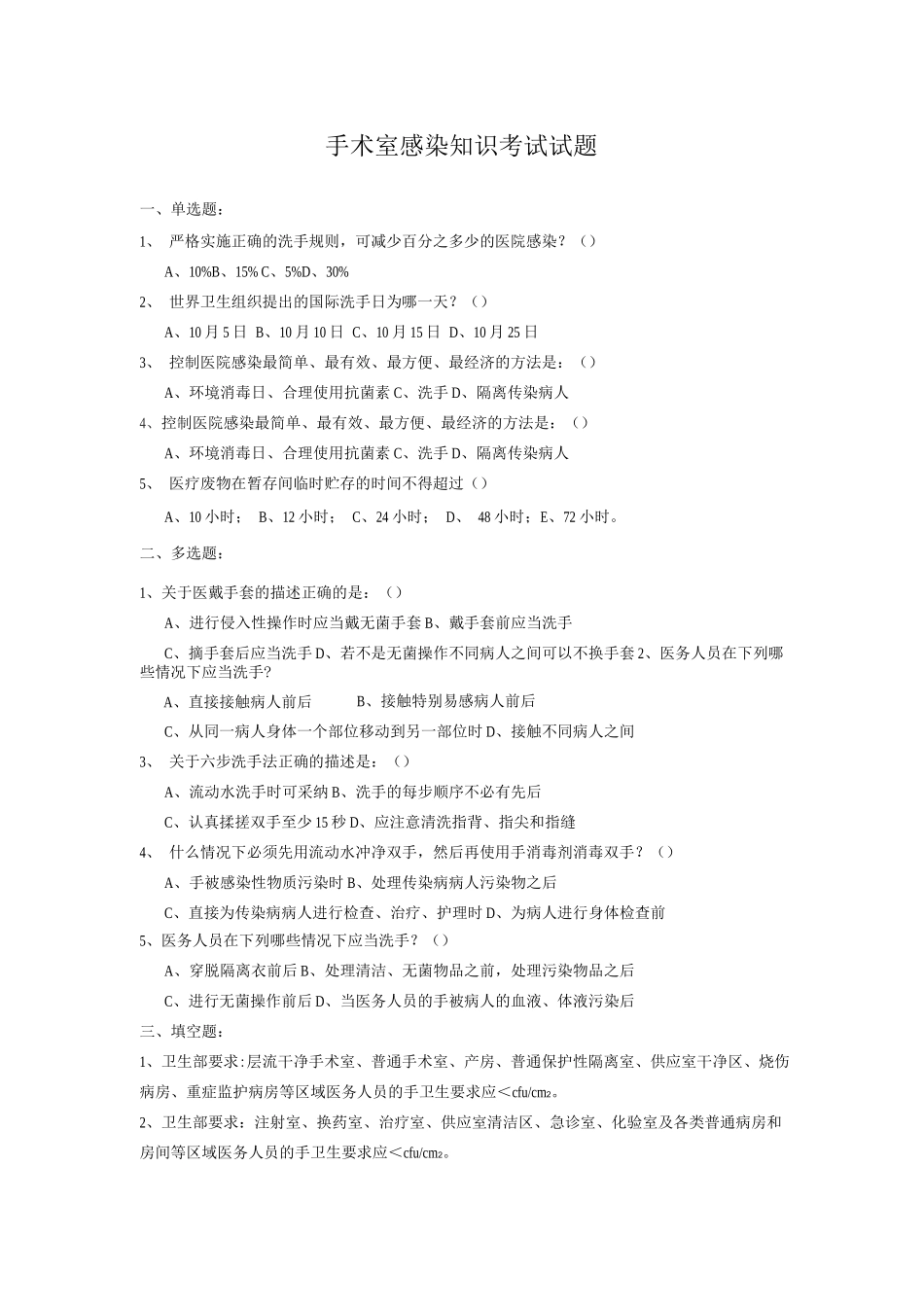 手术室感染考试试题_第1页