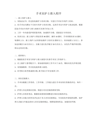 手术室护士准入程序