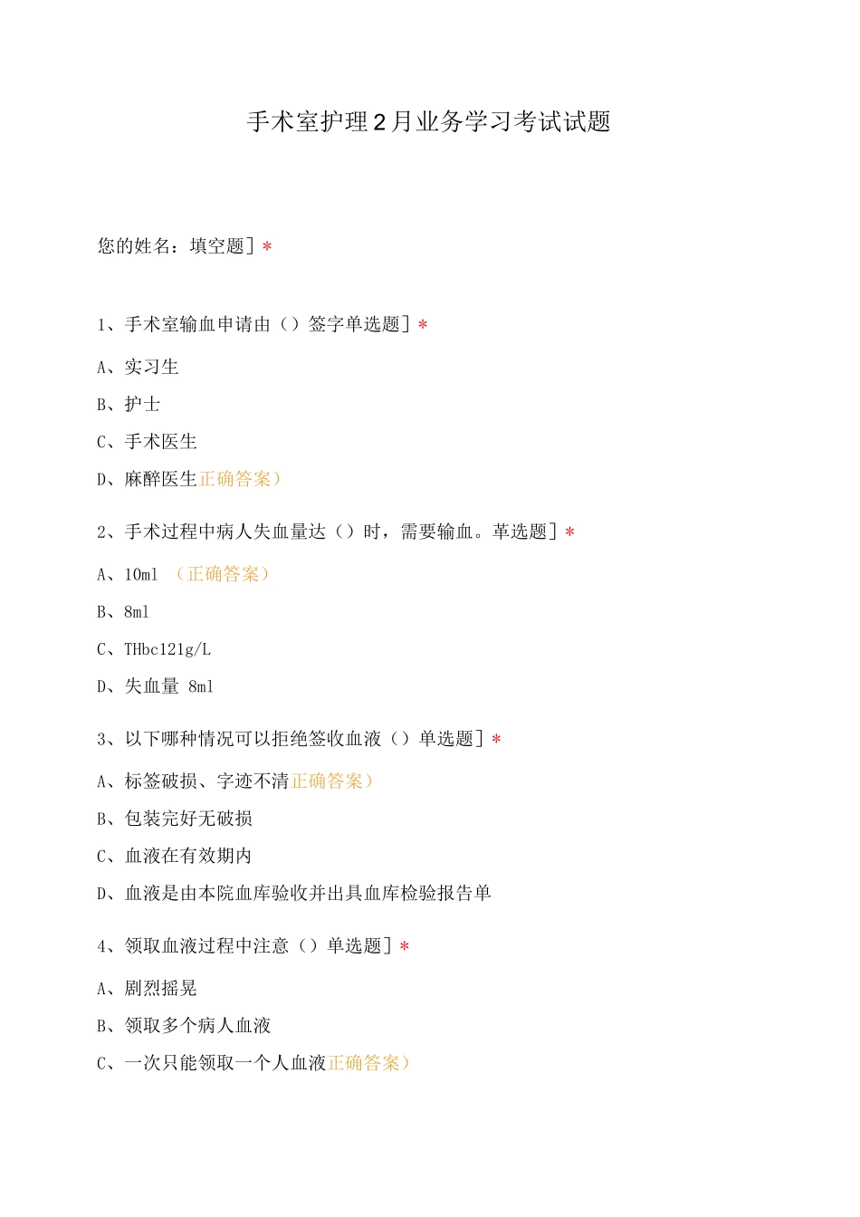 手术室护理2月业务学习考试试题_第1页