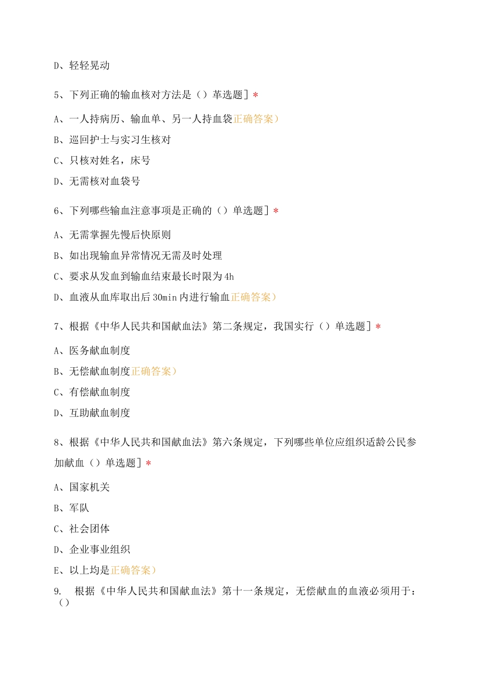 手术室护理2月业务学习考试试题_第2页