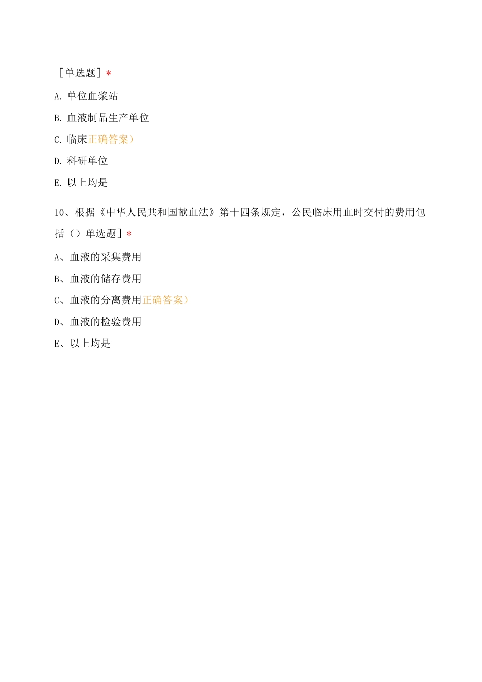 手术室护理2月业务学习考试试题_第3页