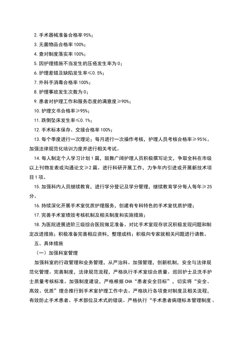 手术室护理质控工作计划_第2页