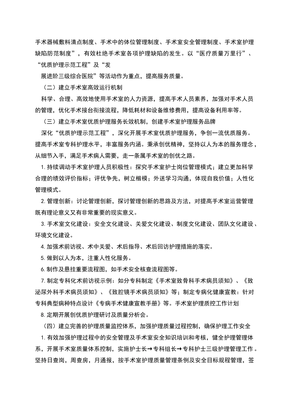 手术室护理质控工作计划_第3页