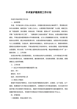 手术室护理质控工作计划