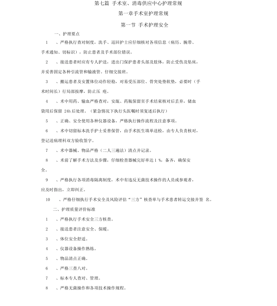 手术室护理常规_第1页
