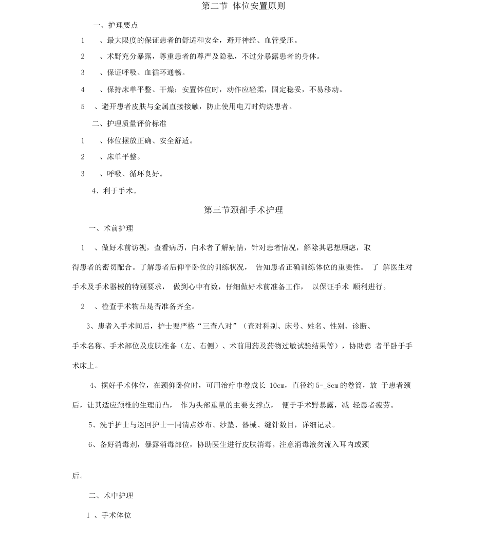 手术室护理常规_第2页