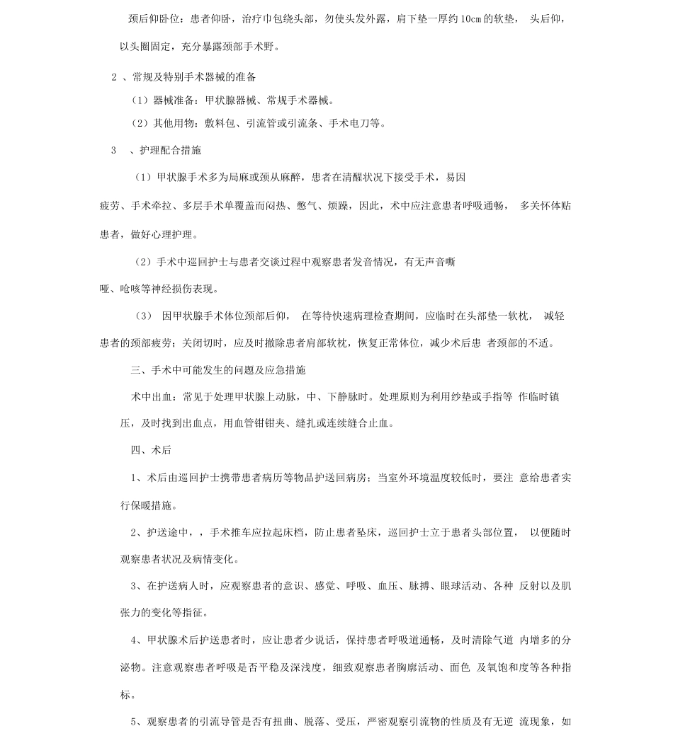手术室护理常规_第3页