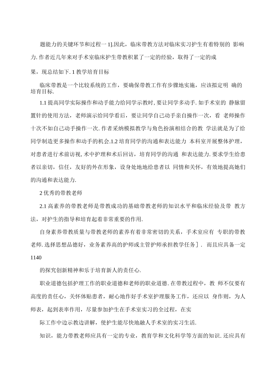 手术室护理带教方法的持续质量改进探讨_第3页