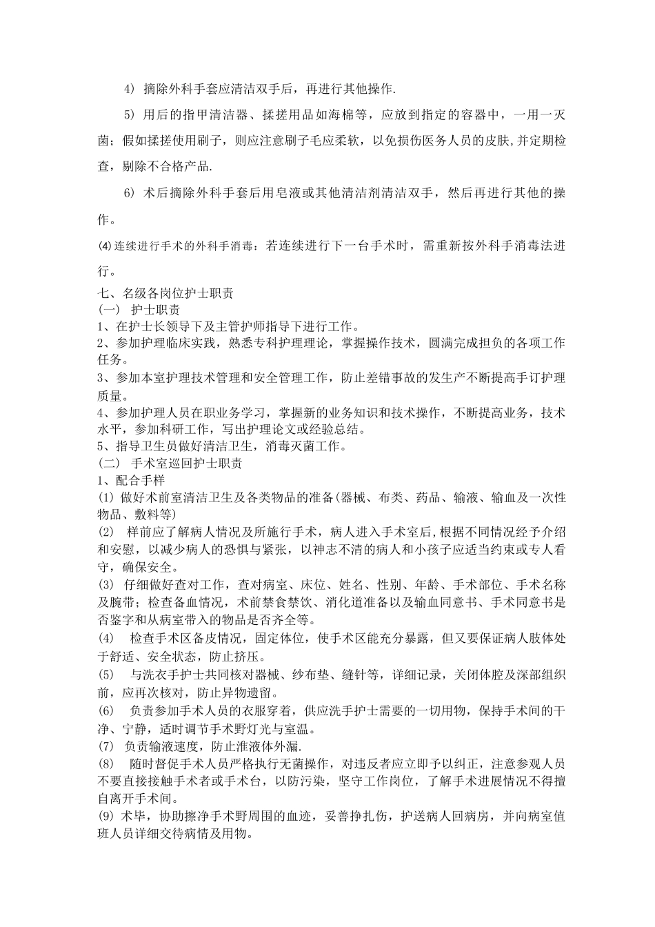 手术室新入科护士培训_第2页