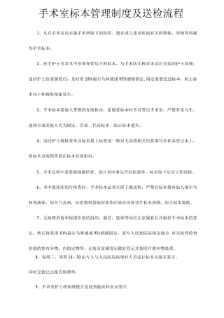 手术室标本管理制度及送检流程