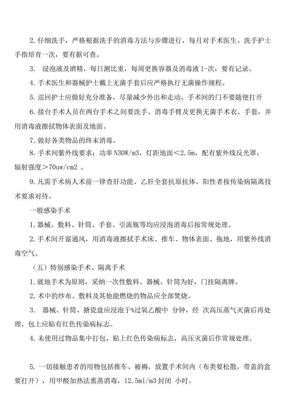 手术室消毒隔离制度_第2页