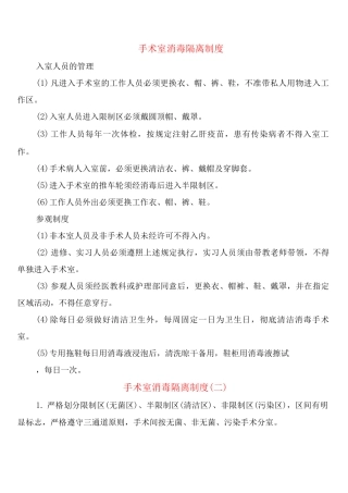 手术室消毒隔离制度