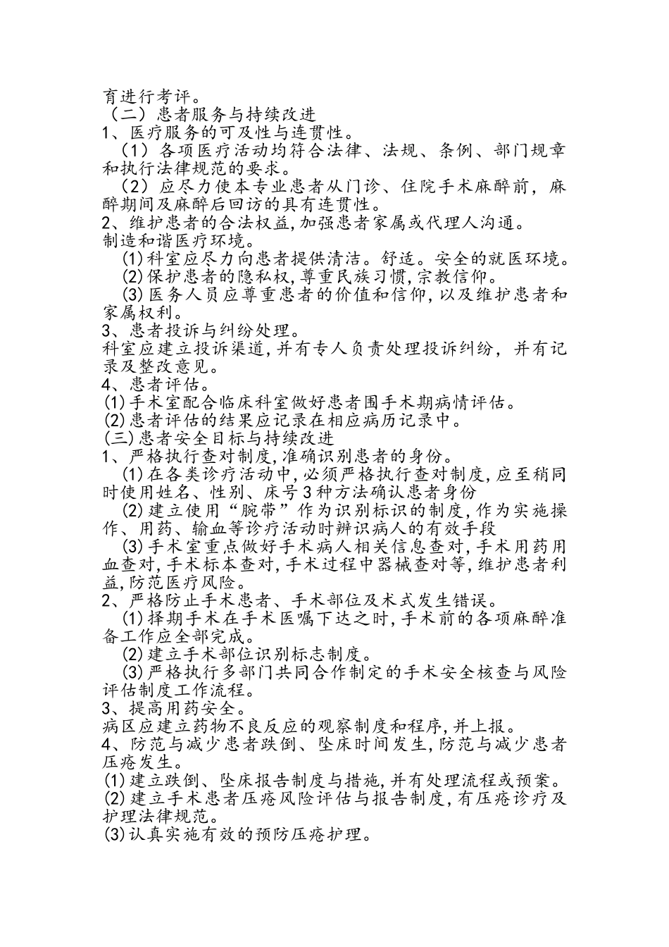 手术室质量控制内容及标准_第2页