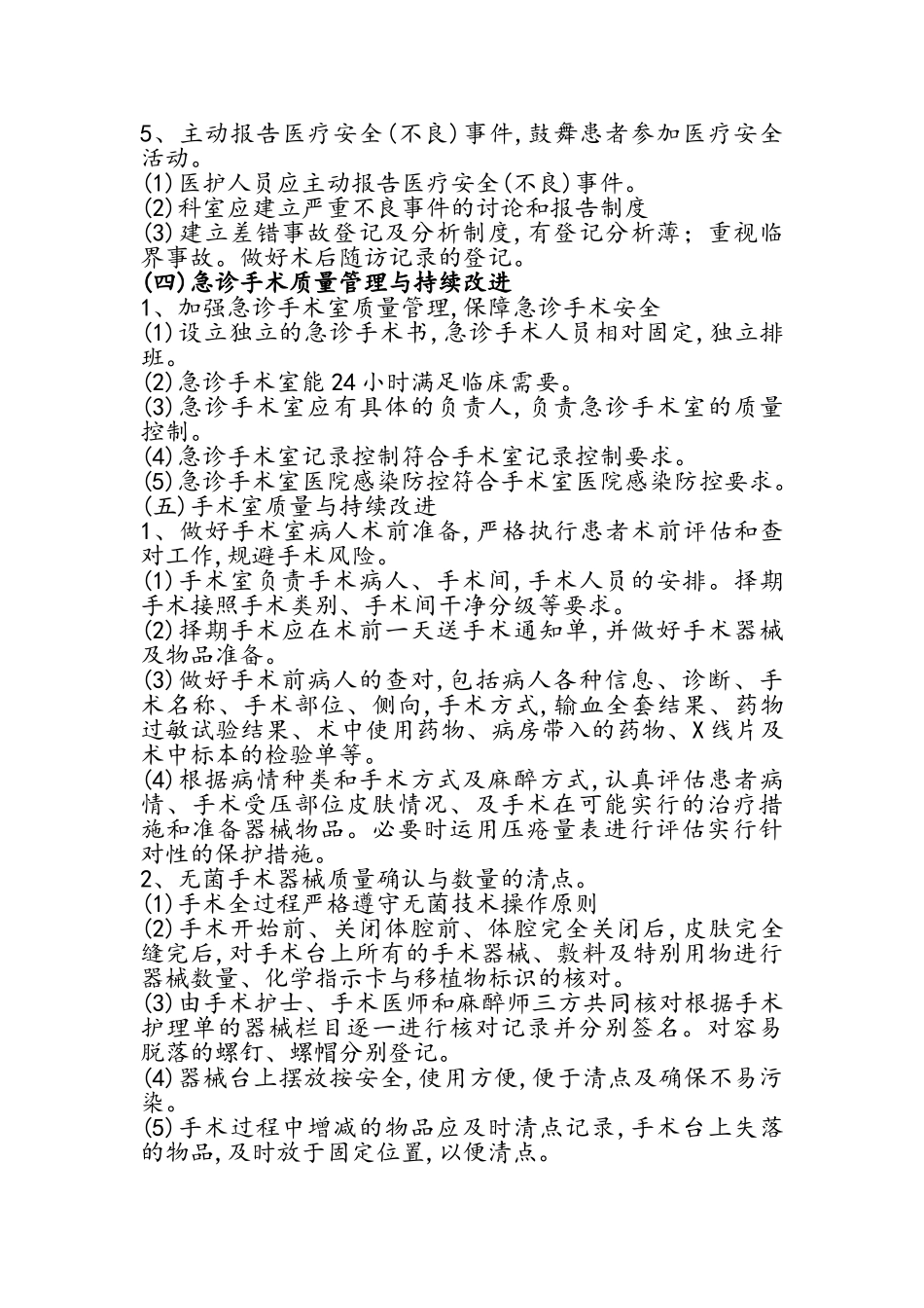 手术室质量控制内容及标准_第3页