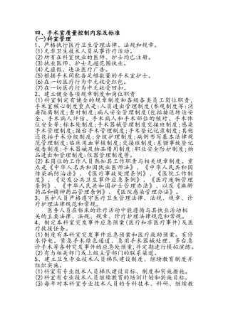 手术室质量控制内容及标准