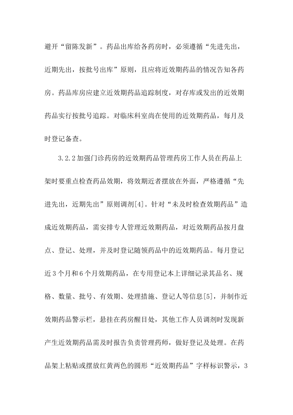 手术室近效期药品未做标识原因分析_第3页