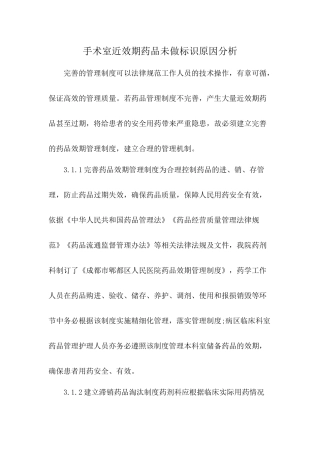 手术室近效期药品未做标识原因分析