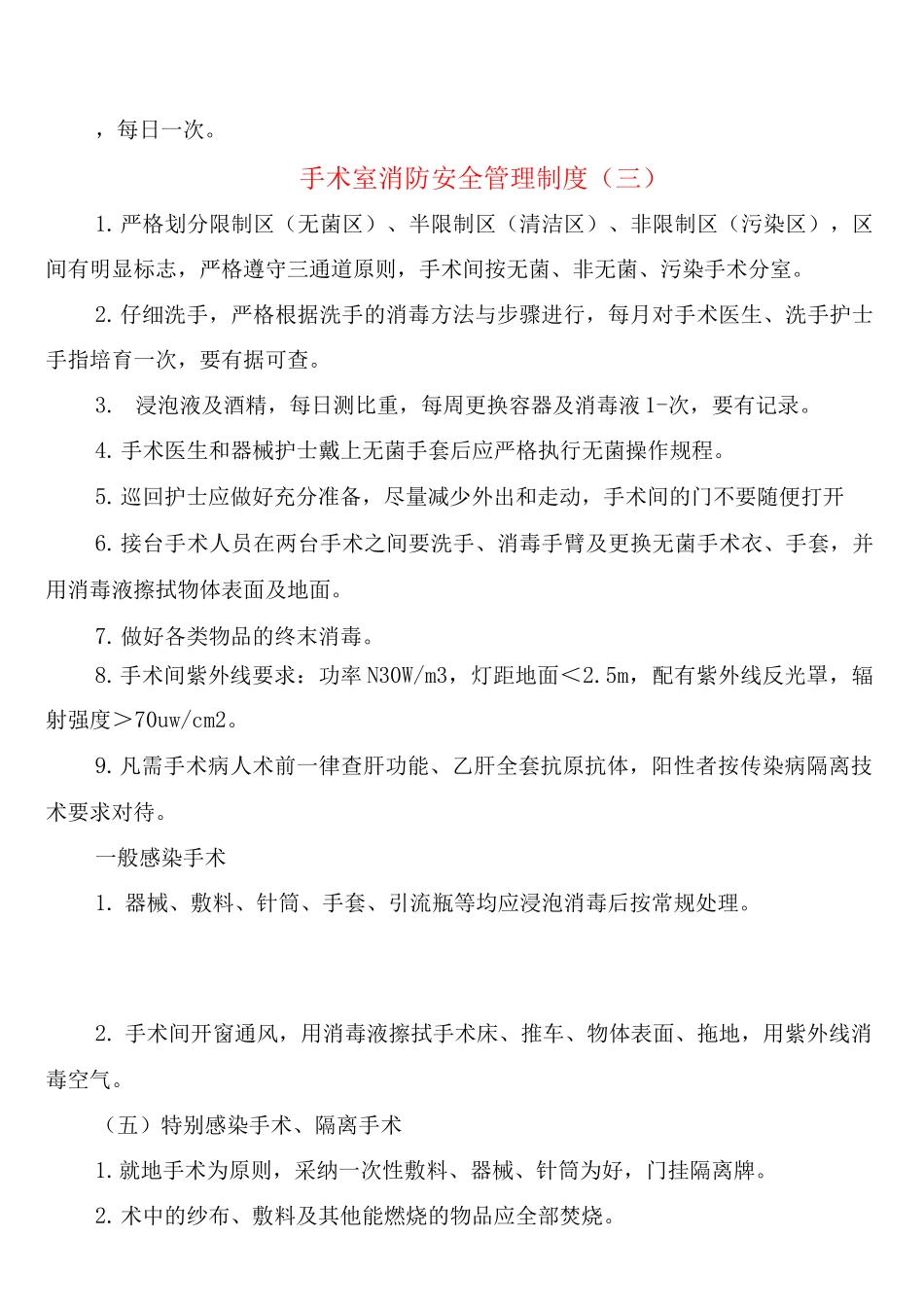 手术室消防安全管理制度_第3页