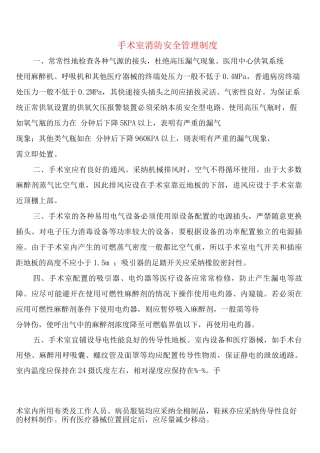 手术室消防安全管理制度