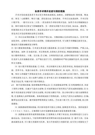 手术并发症的预防措施