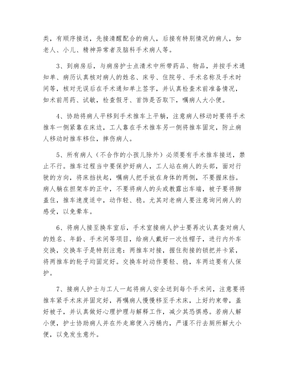 手术患者安全的管理_第2页