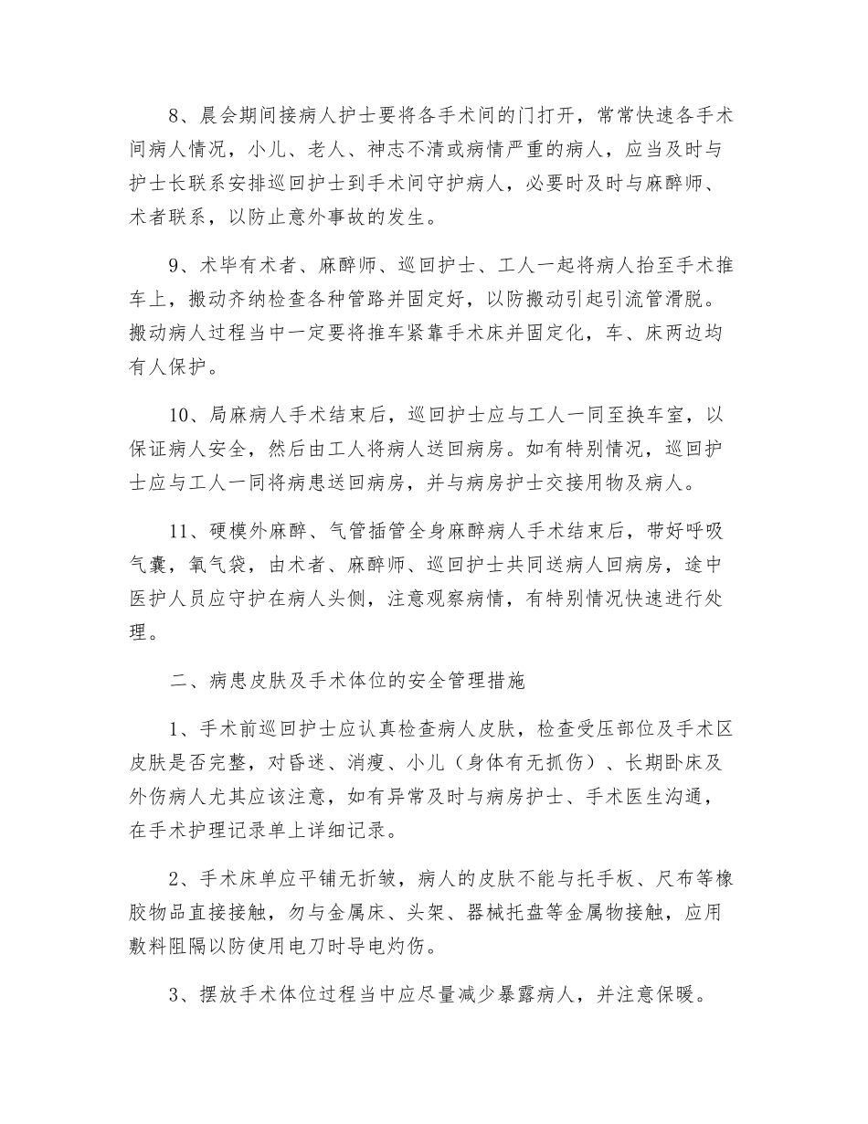 手术患者安全的管理_第3页