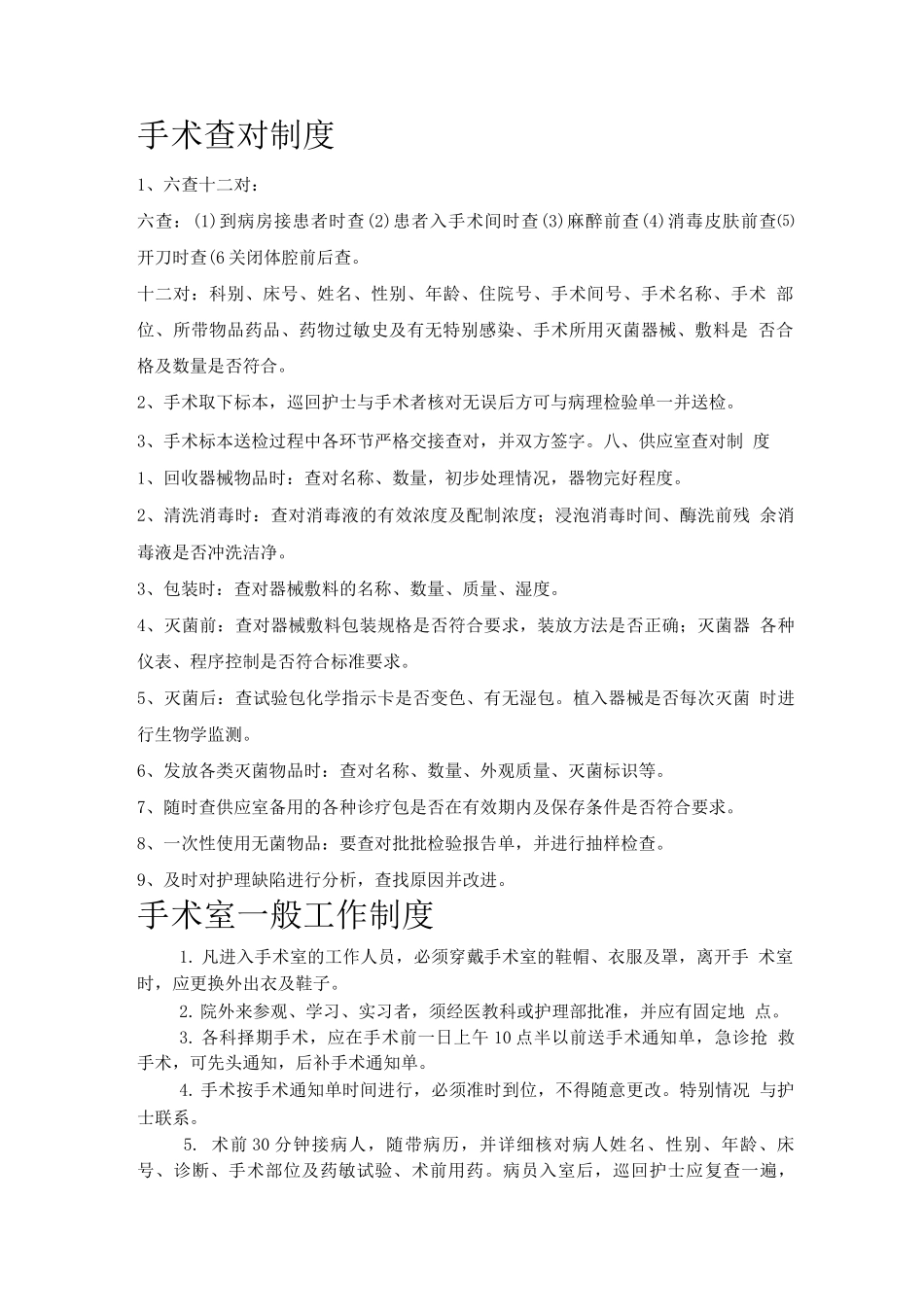 手术查对制度_第1页