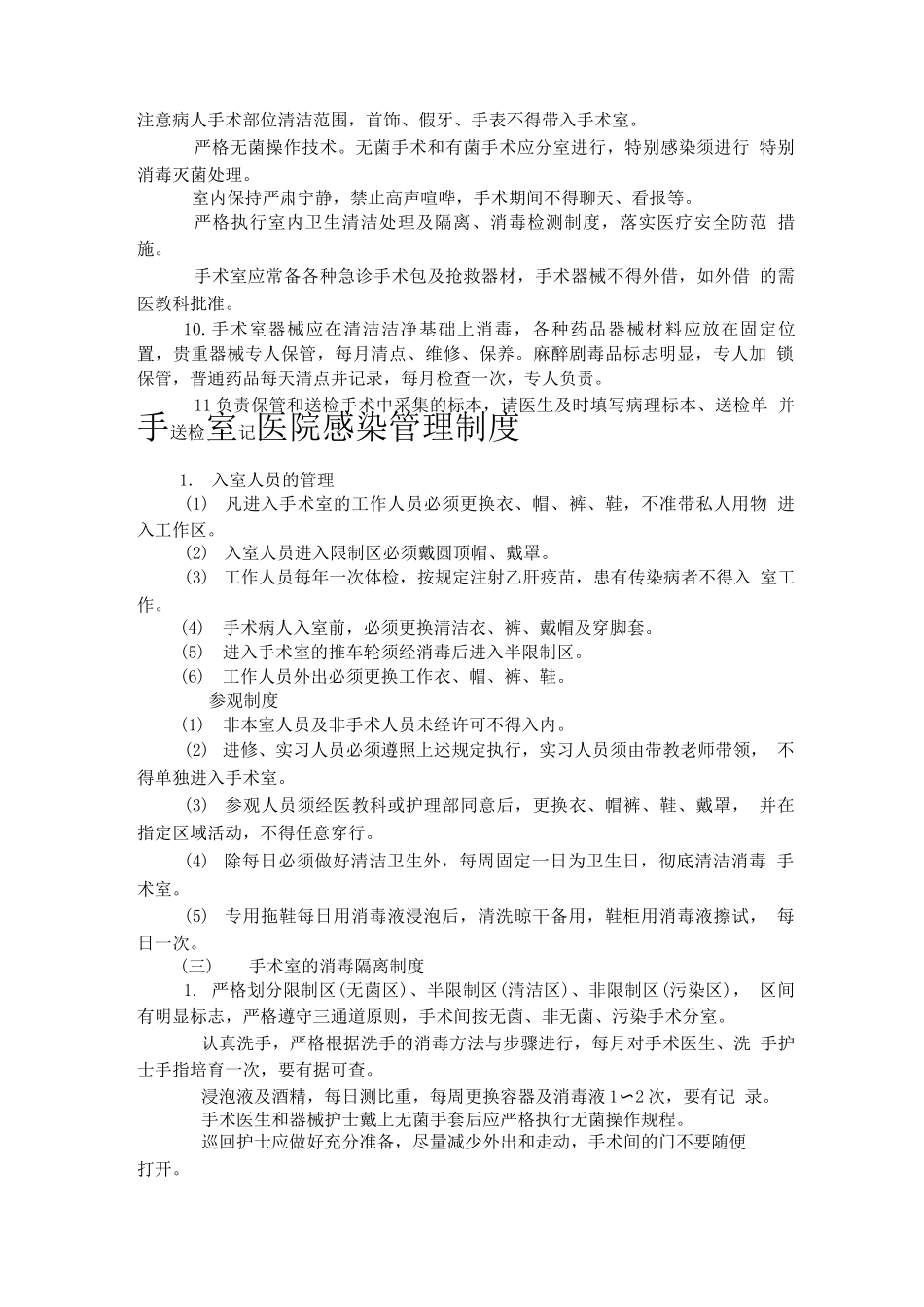 手术查对制度_第2页