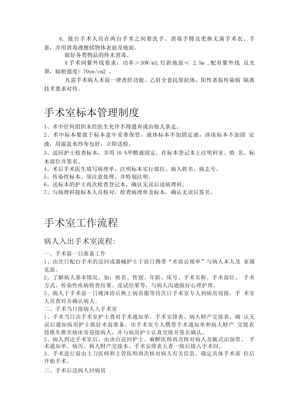 手术查对制度_第3页