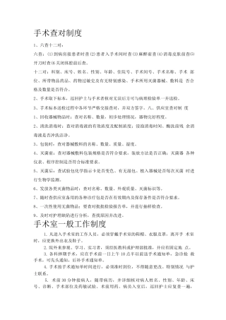 手术查对制度