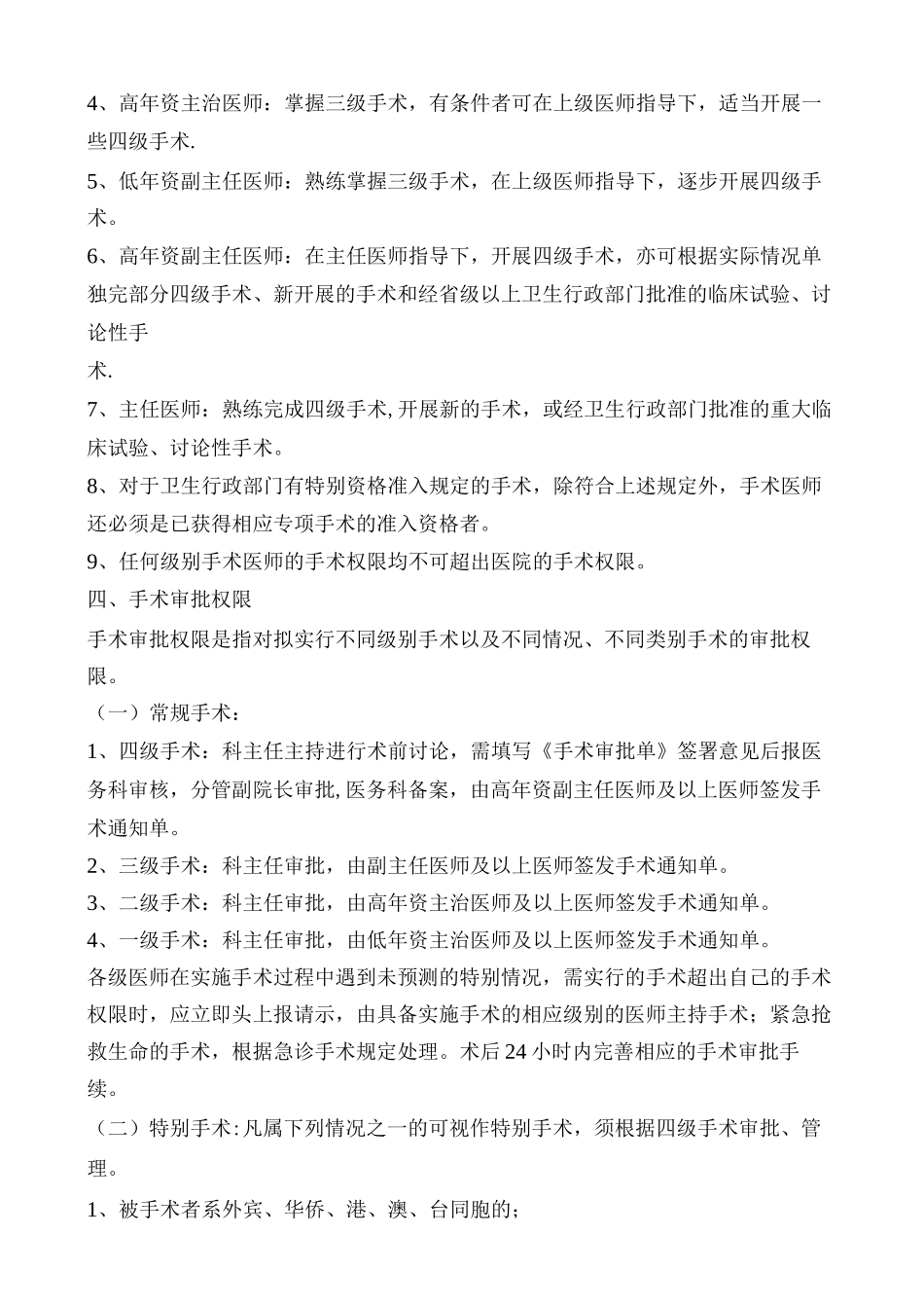 手术授权管理制度_第2页