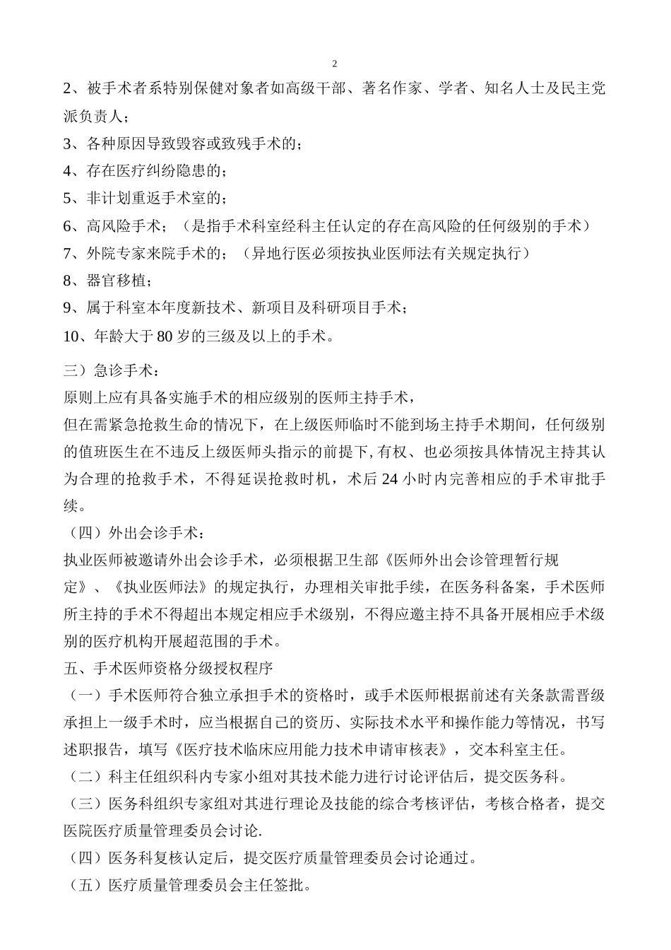 手术授权管理制度_第3页