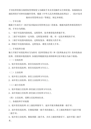 手术授权管理制度