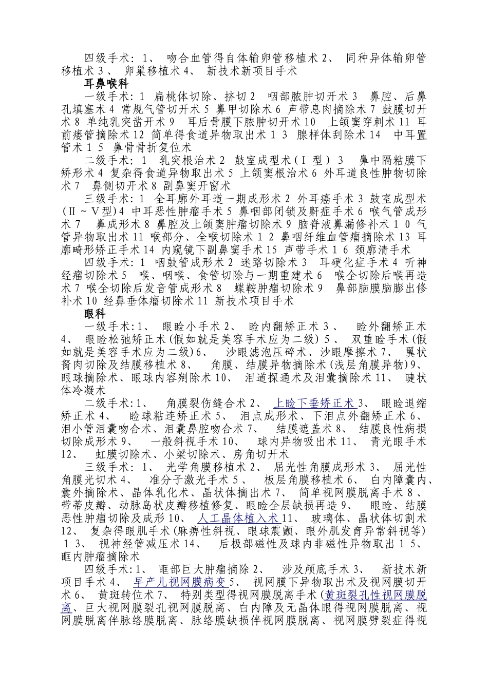手术等级及具体类型_第2页
