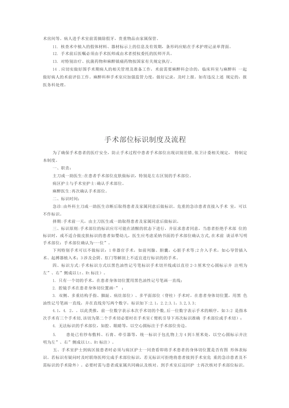 手术患者术前准备管理制度_第2页