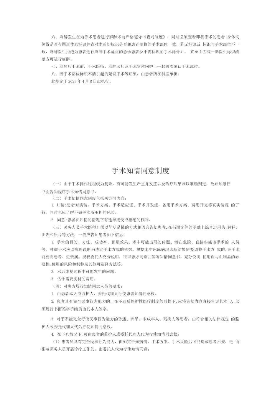 手术患者术前准备管理制度_第3页