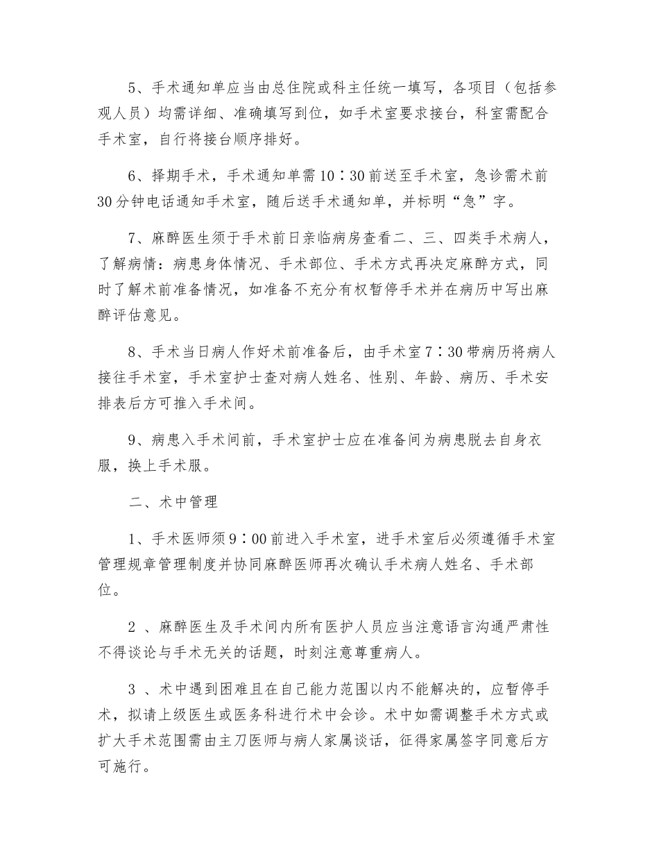 手术质量、安全管理制度_第2页