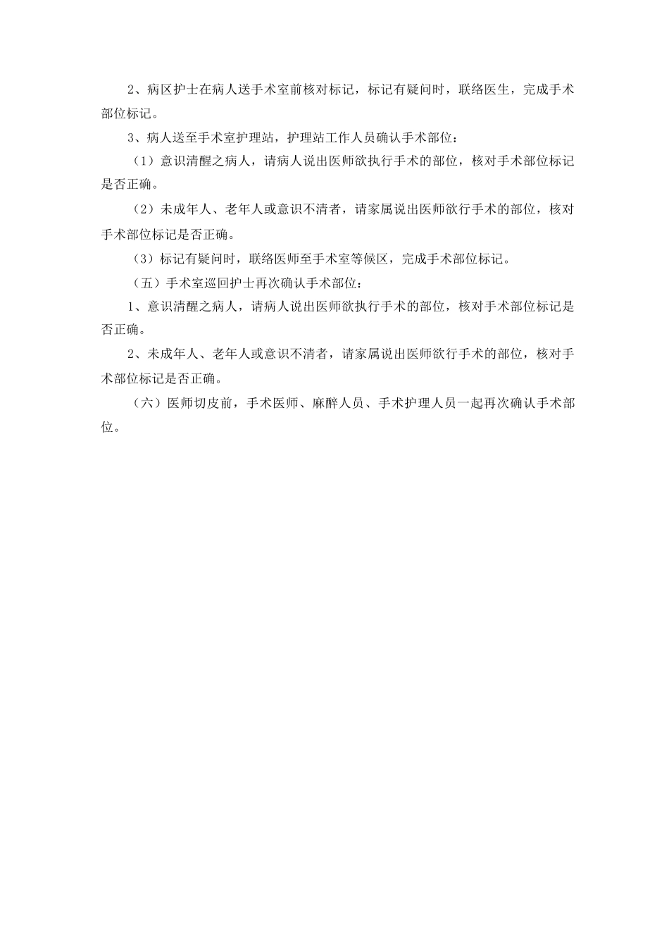 手术部位标记制度_第2页