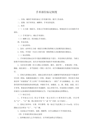 手术部位标记制度